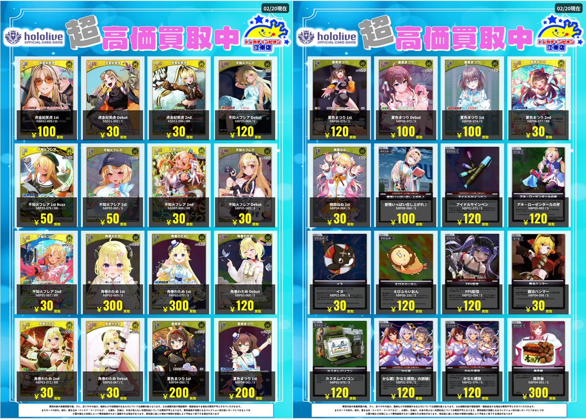 🍀買取情報🍀 2⃣月2⃣3⃣日まで‼️ 🔥🔥#ホロカ🔥🔥 ✨S✨RR✨R✨U✨C