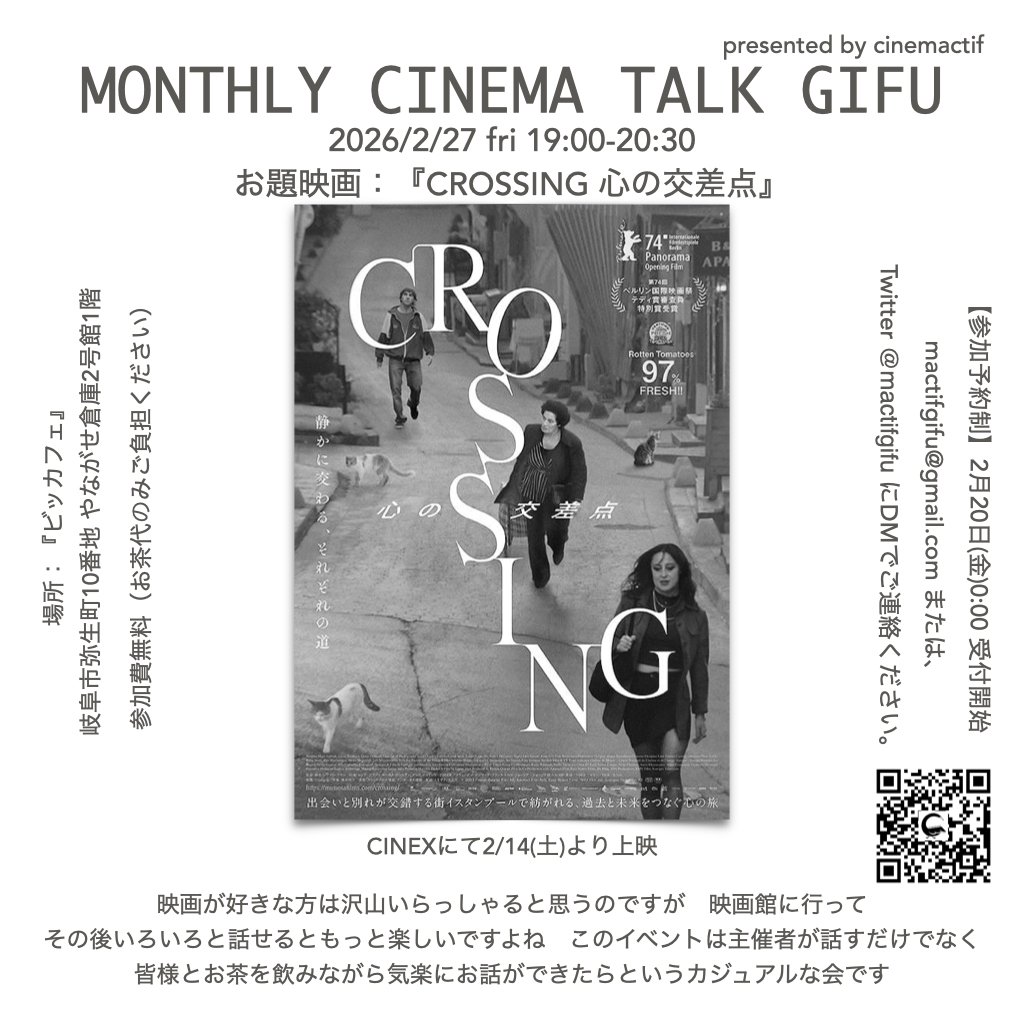 mactifgifu's tweet photo. 【マンスリー・シネマ・トーク・ギフ】
日時:2/27(金)19:00〜20:30
場所:ビッカフェ
https://t.co/XwlLItv7r4
(CINEXより約200m)
お題映画
『CROSSING 心の交差点』
参加ご希望の方は、DMか
mactifgifu@gmail.com
までご連絡下さい🙋♂️
(otokei)
#CROSSING心の交差点 #cinemactif #MCTG https://t.co/X45Eu6y86r