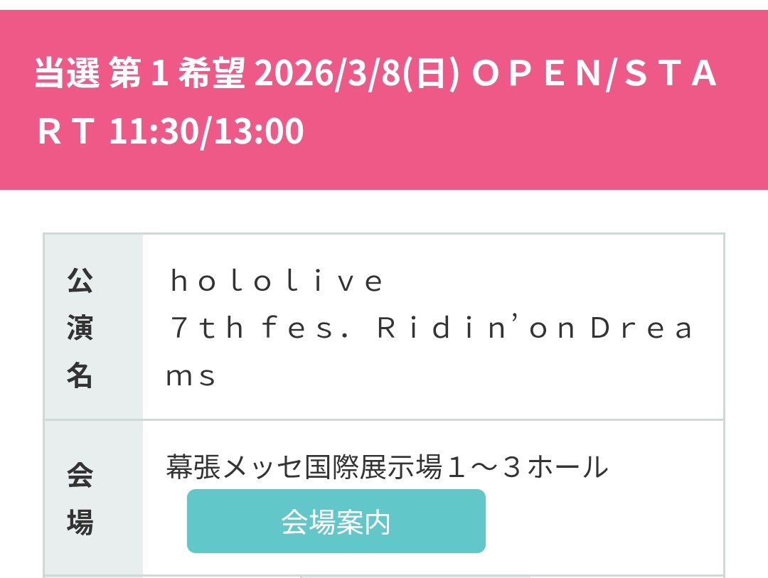 リセール当たった！？！？