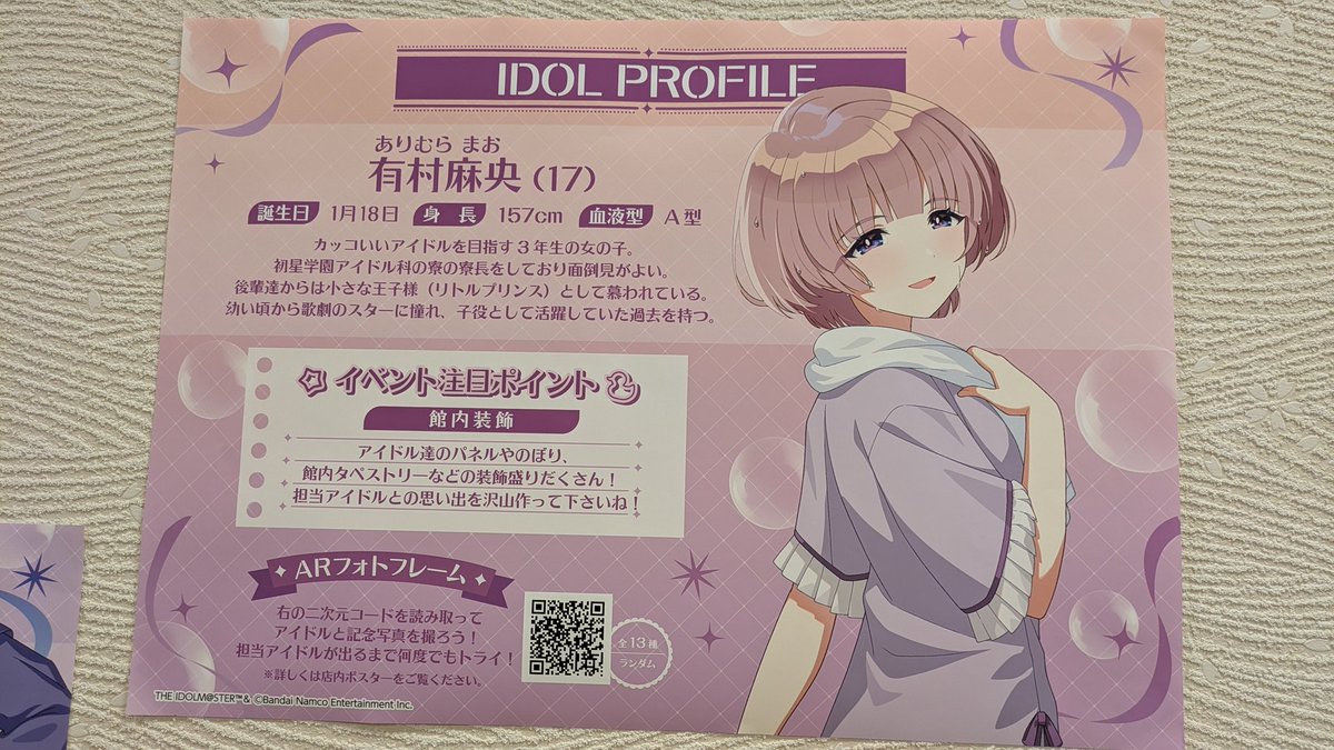 学園アイドルマスターとのコラボか。 この娘、はじめに似てるw 有村