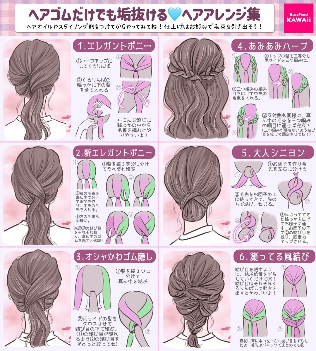 BuzzFeedKawaii's tweet photo. ヘアゴムだけでこの垢抜け感 💜 

【こなれヘアアレンジ】をまとめたよ
バレッタやリボンで仕上げればフォーマルヘアに🎀 https://t.co/KHs3FlupcZ