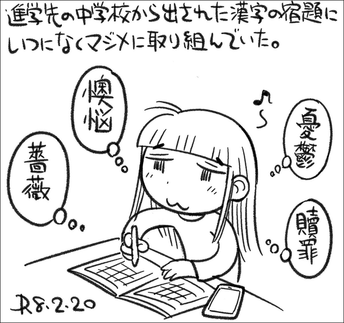 【絵日記0220】この子は、初対面から10年経ちました。 