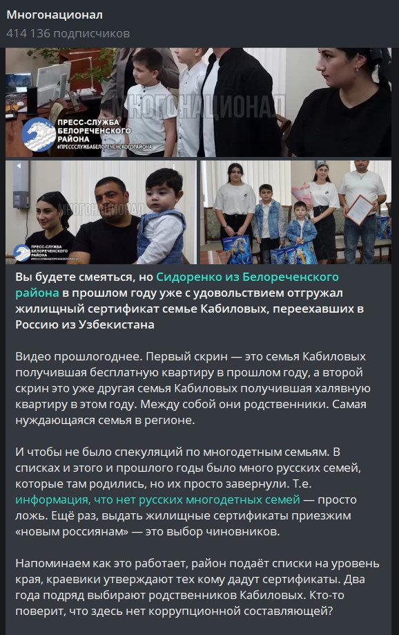 Да как-то уже не смешно...

"Вы будете смеяться, но Сидоренко из Белореченского района в прошлом году уже с удовольствием отгружал жилищный сертификат семье Кабиловых, переехавших в Россию из Узбекистана "