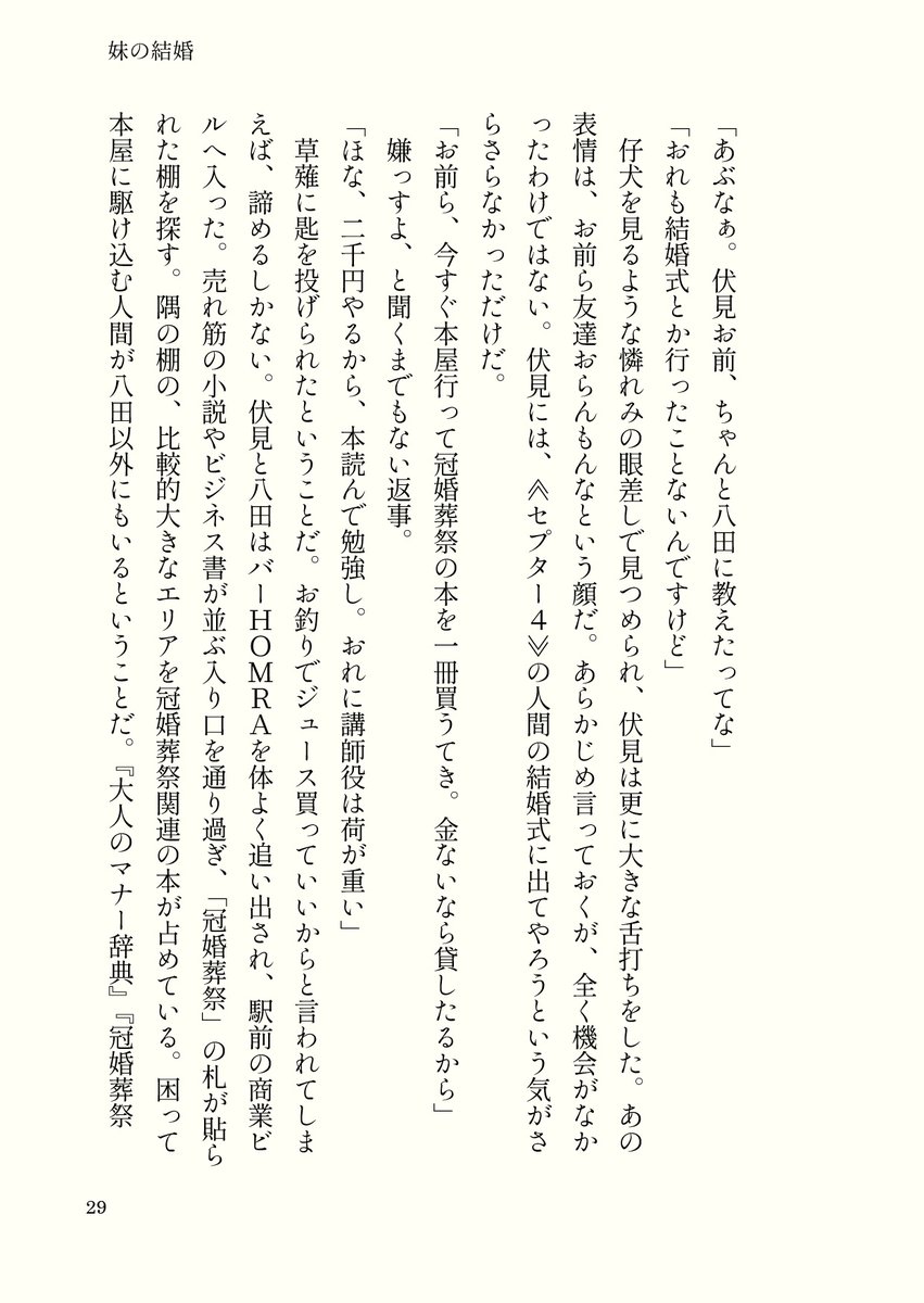 【KENKA新刊サンプル】
「妹の結婚」R18/文庫/54ページ/500円
2期後もグダグダと友人をやっていた猿美（32）が、二人で妹の萌ちゃんの結婚式に出るためにわちゃわちゃする話です。主に「結婚式なんてしらねーよ、オレたち友達いねーもん！」という話です。