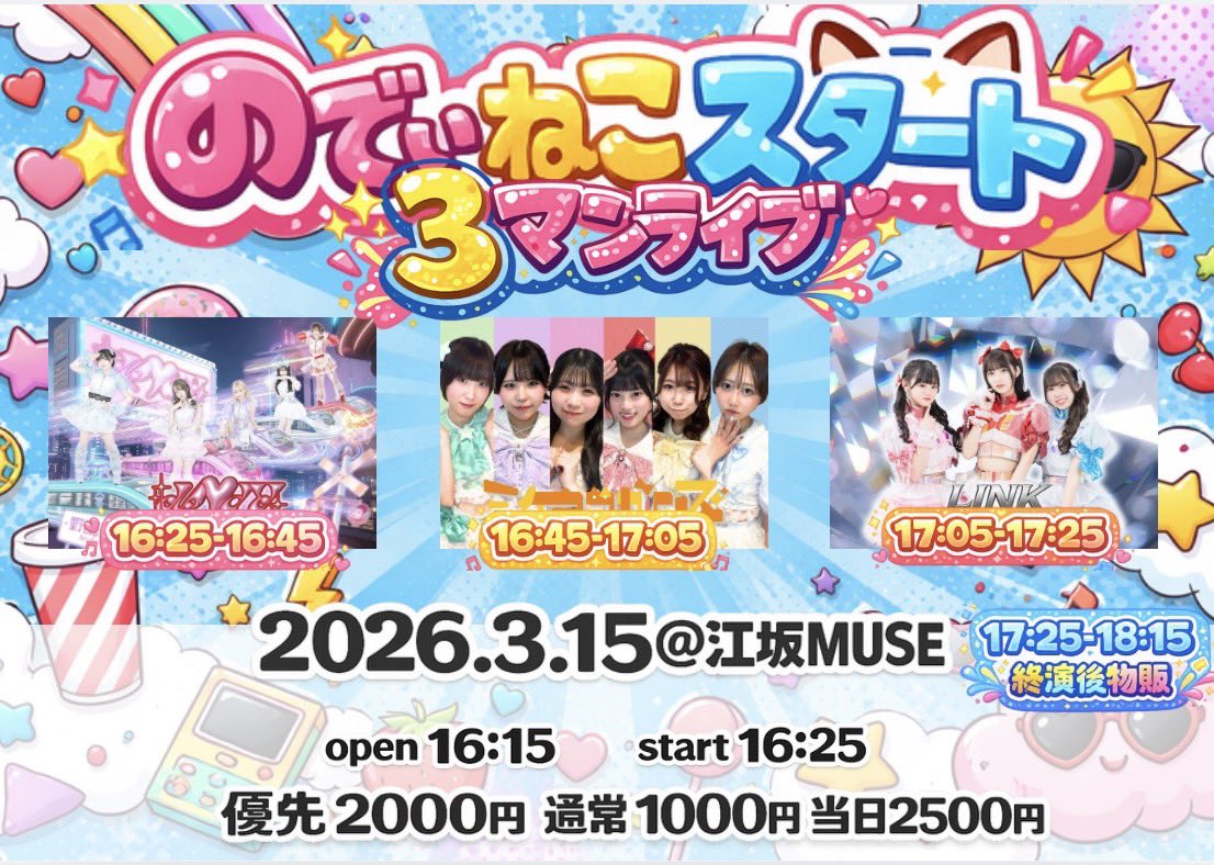 🗓️ New schedule 🗓️ ※会場変更の為再投稿 「のでぃねこスタート3