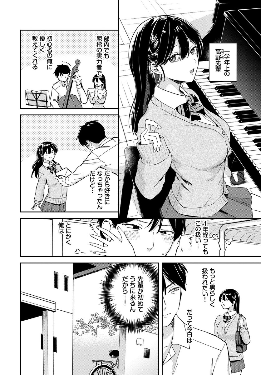 せんぱいに勝ちきれない！(ぷかち)｜無料エロ漫画試し読み