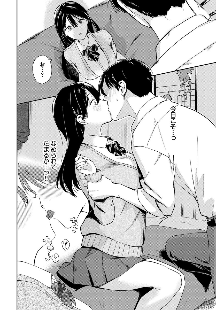 せんぱいに勝ちきれない！(ぷかち)｜無料エロ漫画試し読み