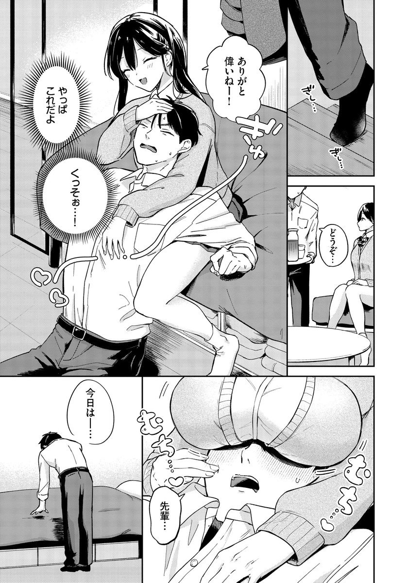 せんぱいに勝ちきれない！(ぷかち)｜無料エロ漫画試し読み