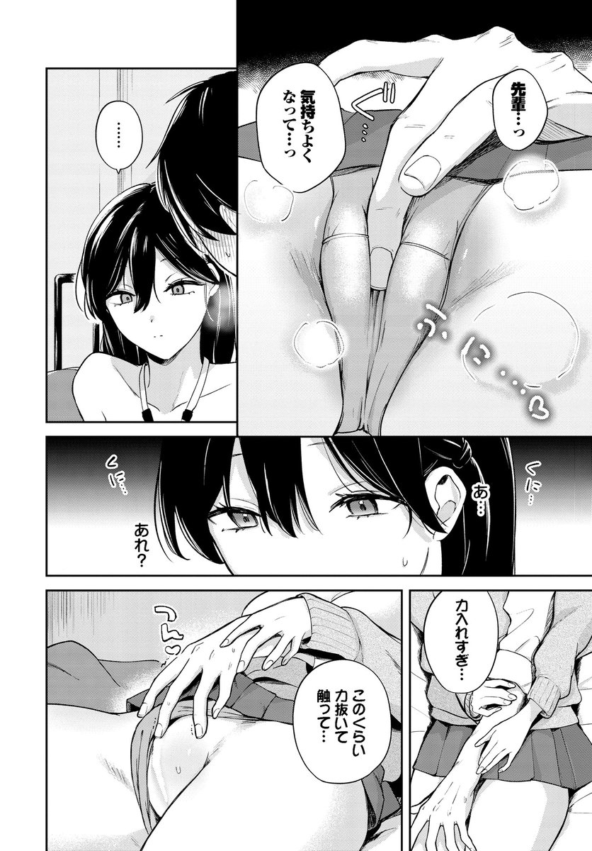 せんぱいに勝ちきれない！(ぷかち)｜無料エロ漫画試し読み