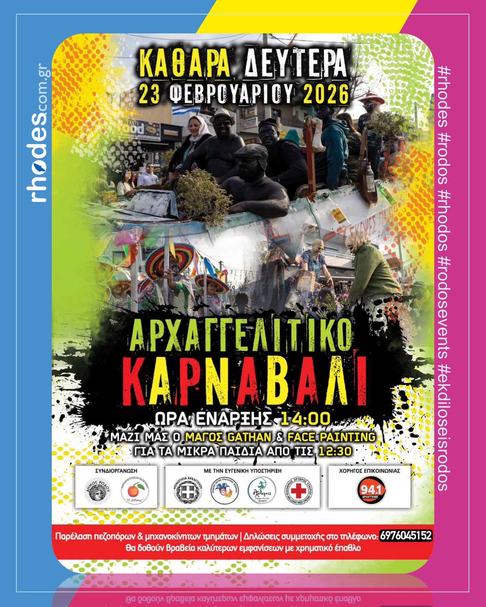 rhodesonline's tweet image. Καρναβάλι Αρχαγγέλου

Διαβάστε περισσότερα στο rhodes.com.gr: rhodes.com.gr/?p=116510

#rhodes #rodos #rhodos #ρόδος #rhodescomgr #rhodesonline #rhodesevents #rodosevents #ekdilosistirodo