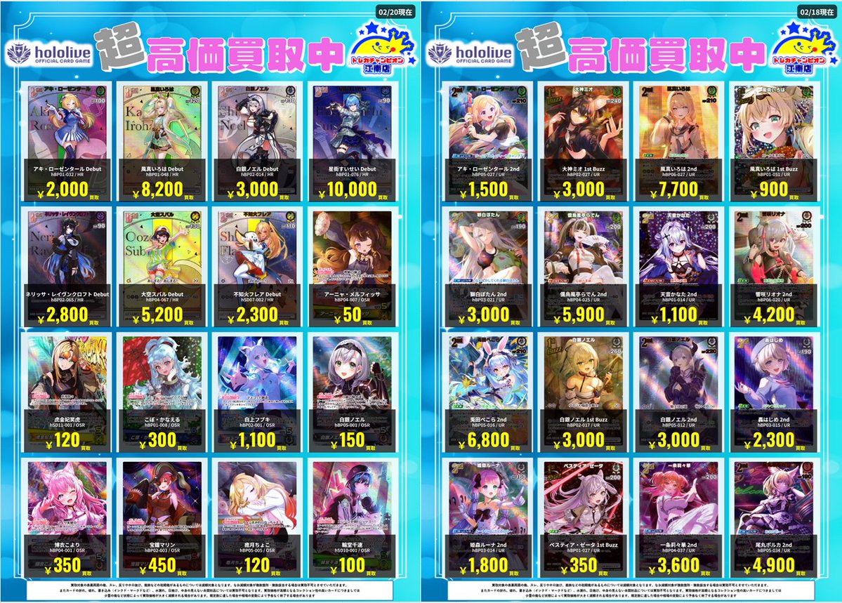 🍀買取情報🍀 2⃣月2⃣3⃣日まで‼️ 🔥🔥#ホロカ🔥🔥 ✨HR✨OSR✨UR