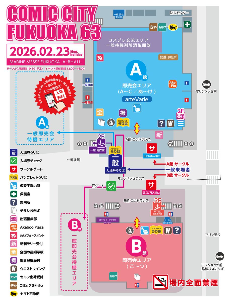 開催迫る！福岡会場のご案内／ 2026年2月23日（祝） COMIC