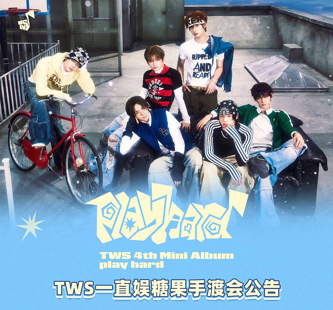 260308 #TWS #투어스 上海 SHANGHAI yzy 一直娱 withfans ボーダー