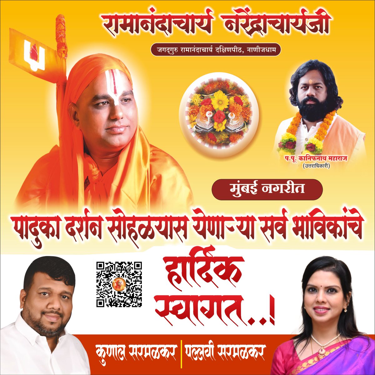 आद्य जगद्गुरू रामानंदाचार्य यांचे उत्तराधिकारी, नाणीज येथील रामानंदाचार्य नरेंद्राचार्यजी महाराजांच्या पादुकांचा मुंबईत भव्य दर्शन सोहळा 🙏

शनिवार, दिनांक २१ फेब्रुवारी २०२६ रोजी, छत्रपती शिवाजी महाराज उद्यान (कोलगेट ग्राउंड) येथे, सायंकाळी ४:०० ते ०९:०० यावेळेत समस्त नरेंद्र