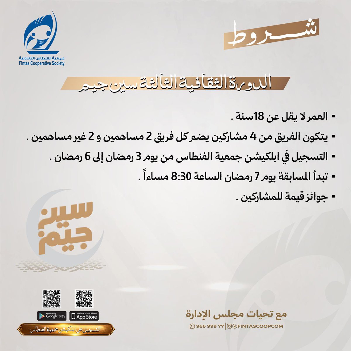 جمعية الفنطاس التعاونية tweet media