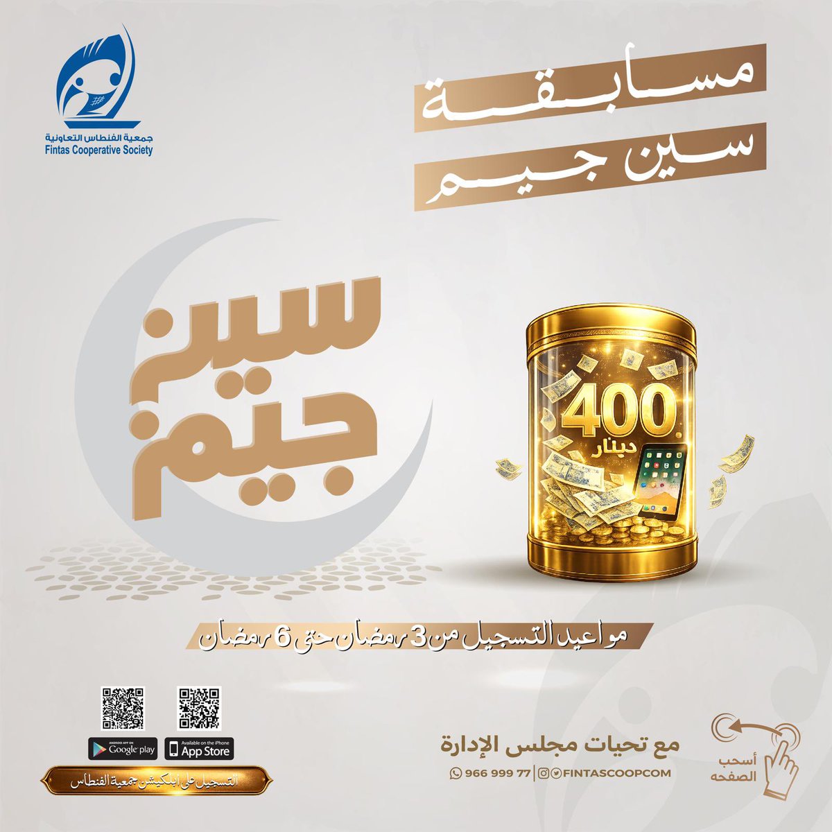 جمعية الفنطاس التعاونية tweet media