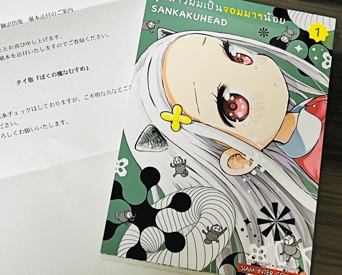 タイ版のサミちゃんが送られて来たぜ。書き文字の効果音とか自然に変更