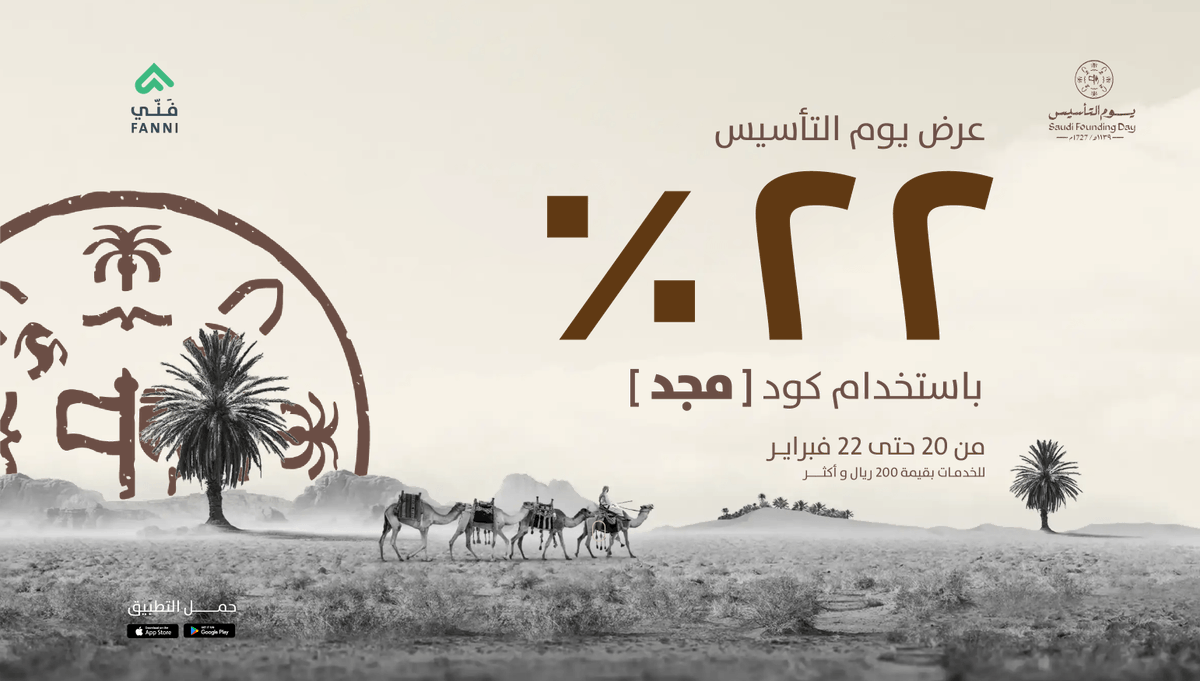 تطبيق فني | Fanni tweet media