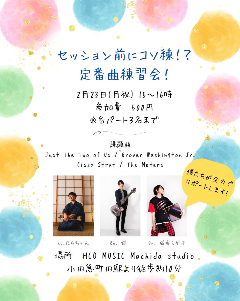 nukustet's tweet image. 3連休セッションもう1つやってます！

町田ファンクセッションたらじゃむ
いつも色んなバックグラウンドを持った人に参加頂いております！
どんな人も大歓迎*\(^o^)/*

セッション本番前にワンコイン1時間の練習会もやってます
練習会予約は💁‍♂️
#セッション #ジャムセッション 
docs.google.com/forms/d/e/1FAI…