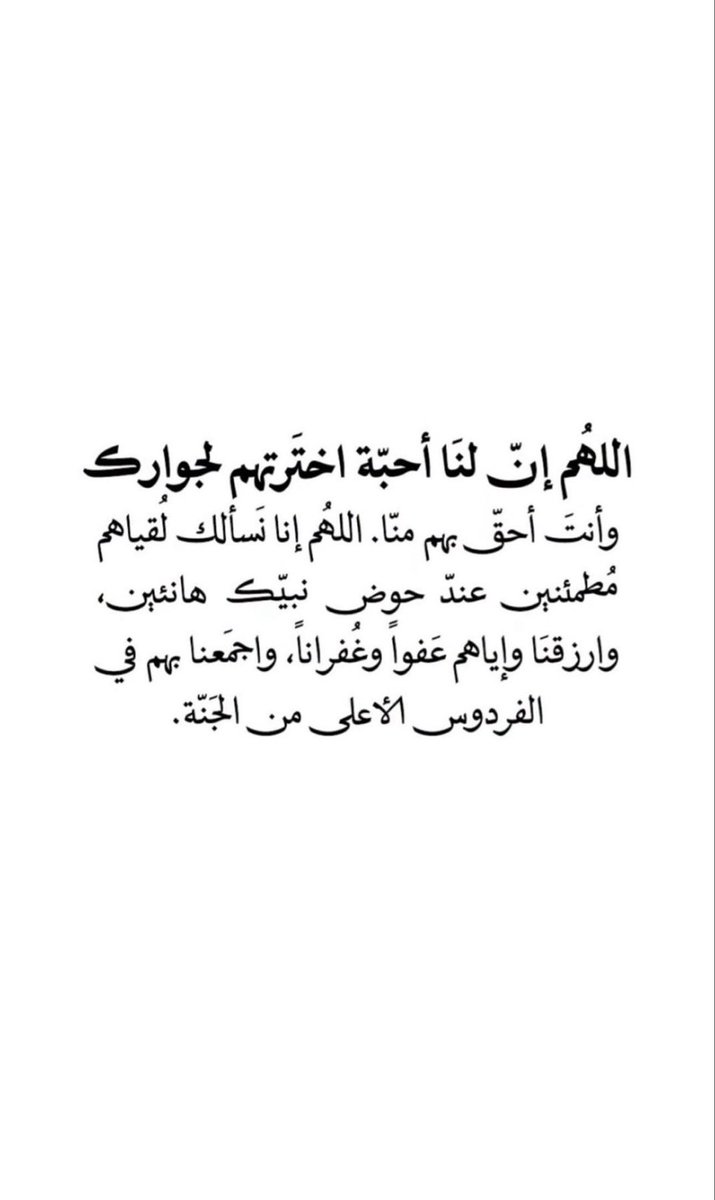 AmalDous78's tweet photo. اللهُم أرحَم مَن أصبحُوا في وَدائِعك، 
وبّرد عَلئ قبُورهم، وأعف عنهُم، واجعلهُم مُكرمين في جنَانك ربي ارحم عمتي وأجدادي ووالديهم وفتو وسحر ومعلماتي وموتانا وموتى المسلمين يارب العالمين
#ساعه_استجابه https://t.co/qVmhJY35xb