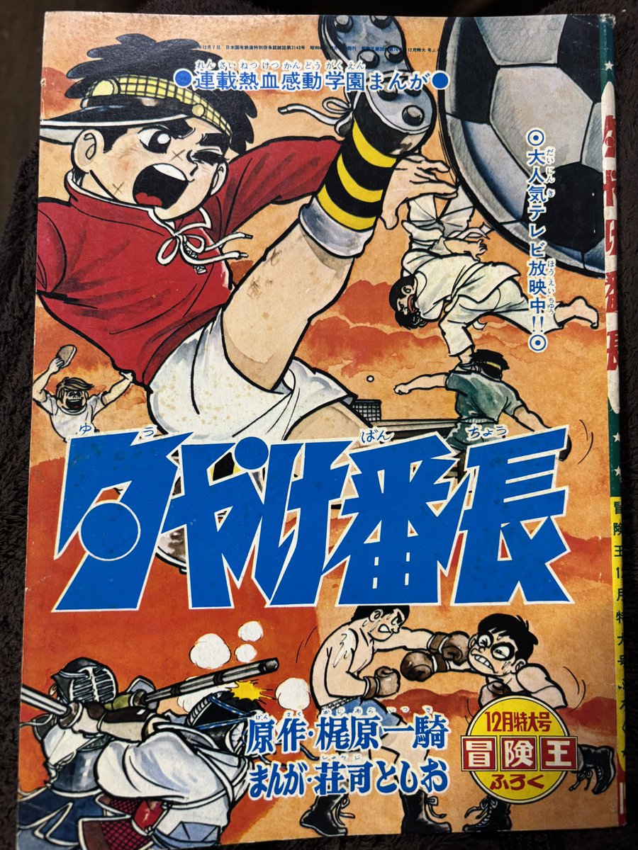 チェーンまんじろう@2026年は梶原一騎生誕90年だ (@kitabanori