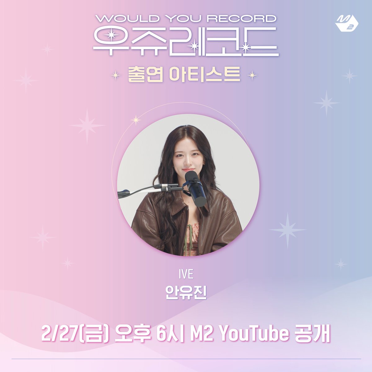 윤하와 함께 하는 힐링 음악 토크쇼
#우쥬레코드 게스트✨

✦ 2.27(FRI) 6PM - 안유진 of <a href="/IVEstarship/">IVE OFFICIAL</a>

#우쥬레코드 #WOULD_YOU_RECORD
#윤하 #YOUNHA <a href="/younhaholic/">YOUNHA 🌌</a> <a href="/YOUNHAOfficial/">윤하(YOUNHA)</a>
#IVE #아이브
#ANYUJIN #안유진