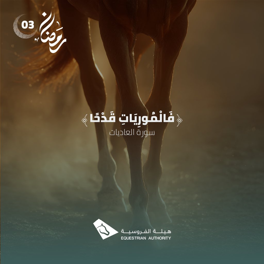 هيئة الفروسية tweet media