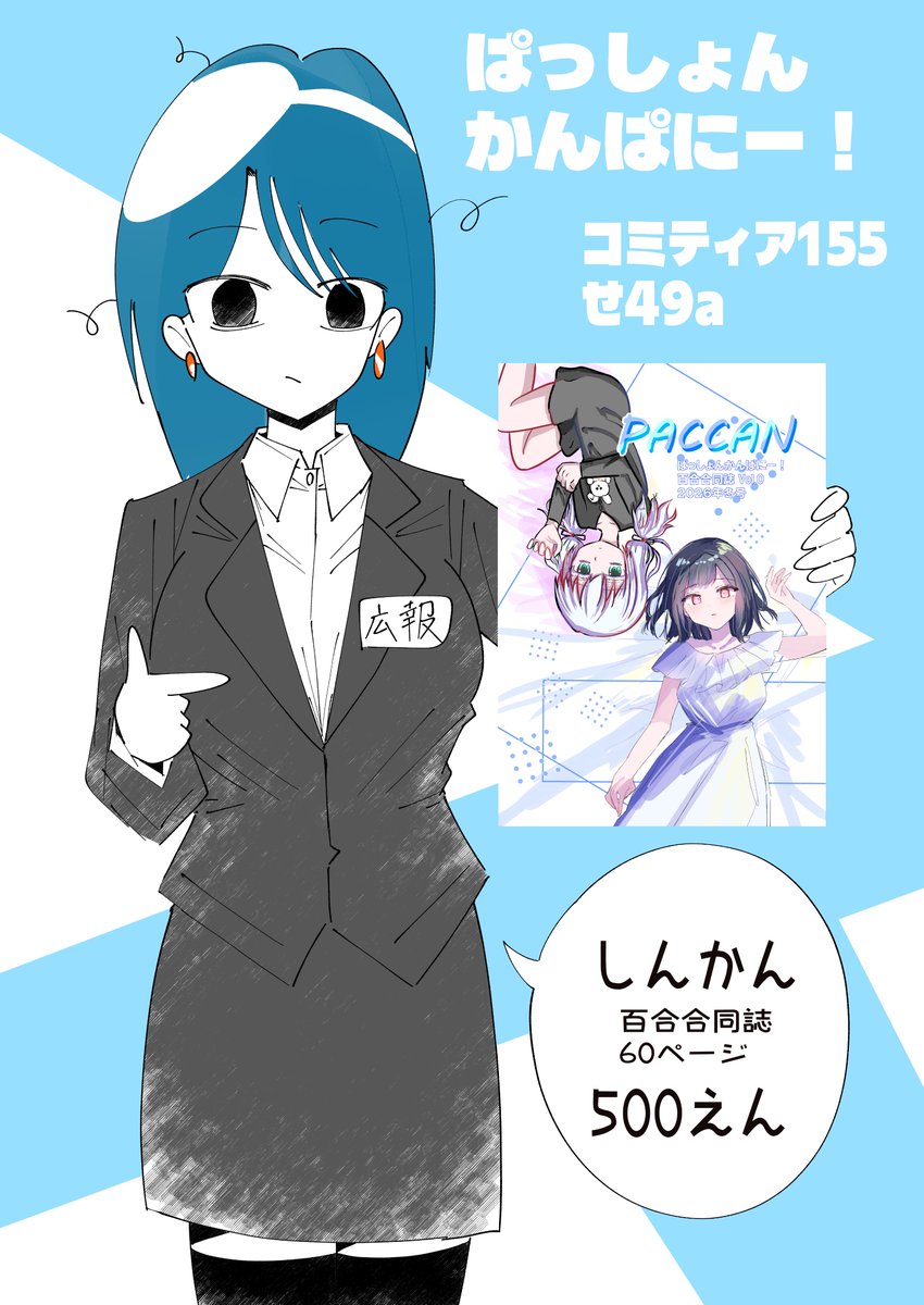 denkicolacream's tweet photo. コミティア155 スペース せ49a

百合合同誌 PACCAN

出ます！出します！！描けました！！！

当日はぜひぜひお立ち寄りください〜
#コミティア155
#コミティア155お品書き https://t.co/kQMp15NylT