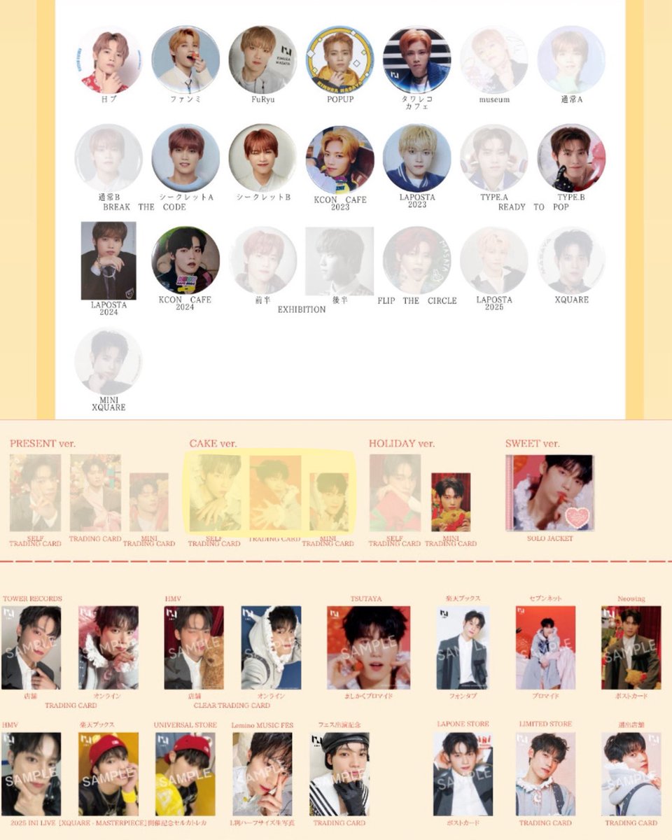 INI交換 #ini譲 #ini求 譲 画像1~2枚目 求 画像3~4枚目 郵送での交換