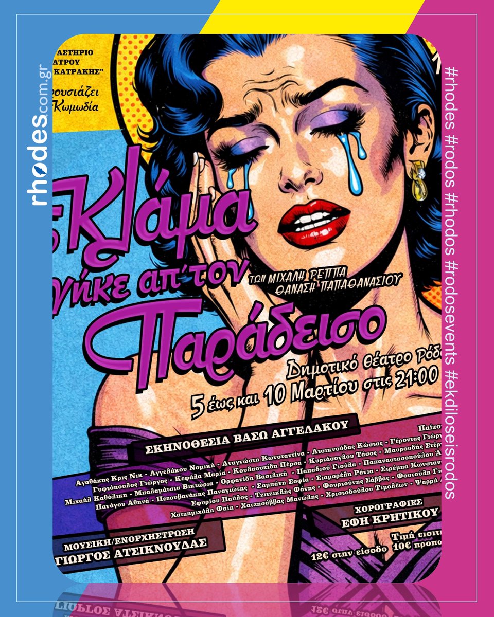 rhodesonline's tweet image. Θεατρική Παράσταση: «Το Κλάμα Βγήκε απ’ τον Παράδεισο»

Διαβάστε περισσότερα στο rhodes.com.gr: rhodes.com.gr/?p=116398

#rhodes #rodos #rhodos #ρόδος #rhodescomgr #rhodesonline #rhodesevents #rodosevents #ekdilosistirodo