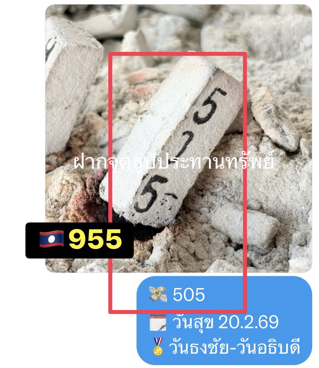 📣 ธูปปู่โสมเฝ้าทรัพย์แท่ง 17 แตก🇱🇦พัฒ 955✅55✅ ตรงๆสวยๆ🎉