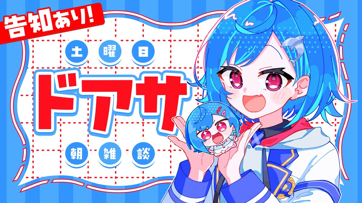 ⏰2月21日（土）8時から❕ 🏷️#ドアサ ＼ 久し振りのドアサだあ