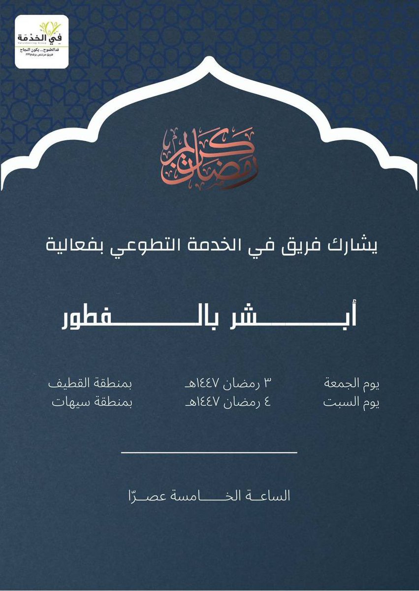 فريق في الخدمة التطوعي 🇸🇦💚 tweet media