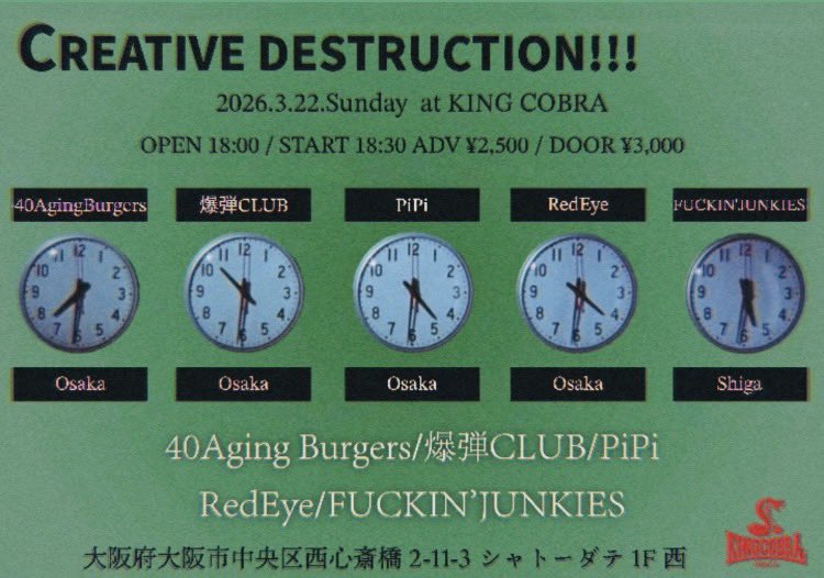 さてさてお次は
かわゆいかわゆいキンコブじょんちゃんにお呼ばれしたこれだぁ😎✨

3/22(日)
CREATIVE DESTRUCTION!!! 
アメ村KING COBRA

40Aging Burgers
爆弾CLUB
PiPi
RedEye
FUCKIN'JUNKIES

OPEN 18:00 / START 18:30 
ADV ¥2,500 / DOOR ¥3,000