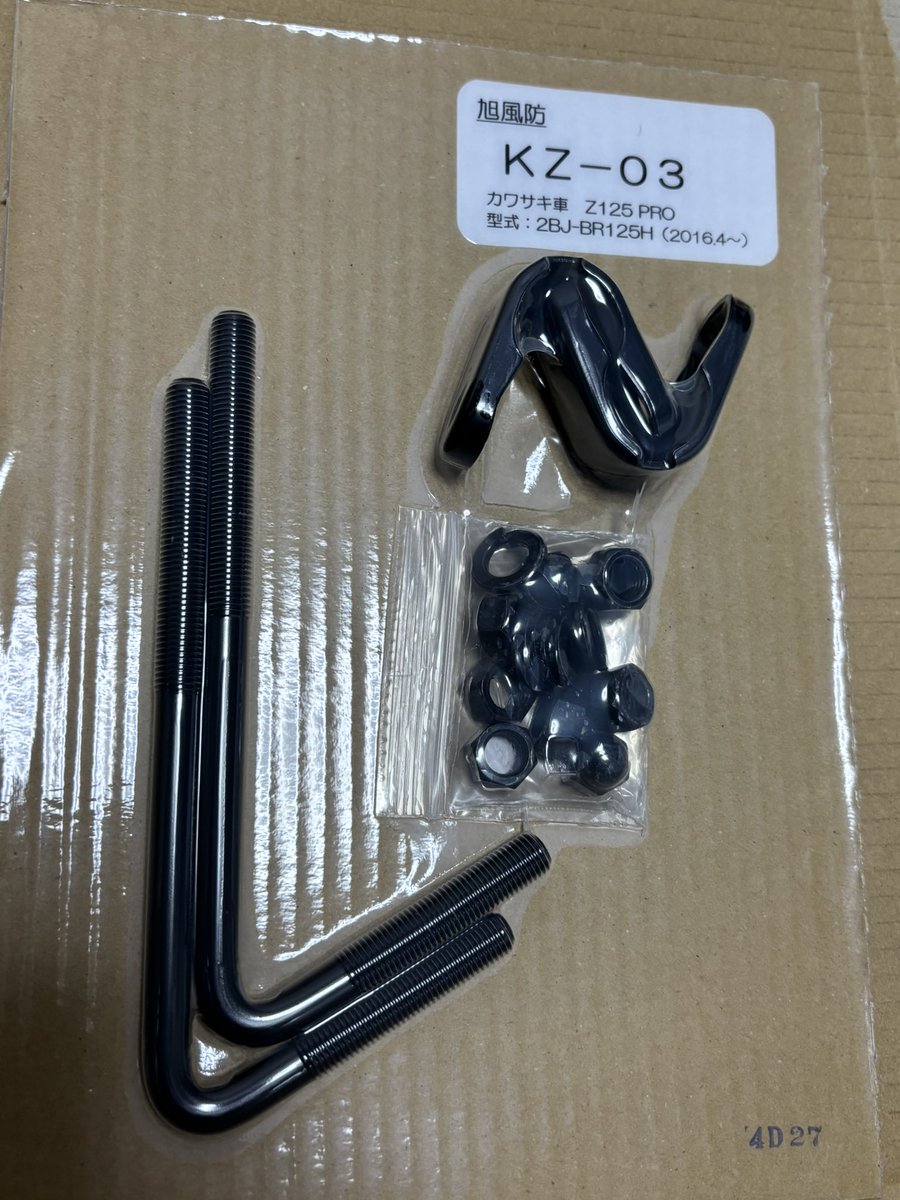 ブレスバー外してこいつ取り付けて様子見ながらヘルメットロックの取り付け位置決めた方が良さげですね
キジマのヘルメットロック(ワンキー改造済み)は取り付けてあるんですがサイドバッグをつけていると使えない...
まあいけるだろうと思います
取り付け部の保護ゴムがないのでなんか巻きますかね