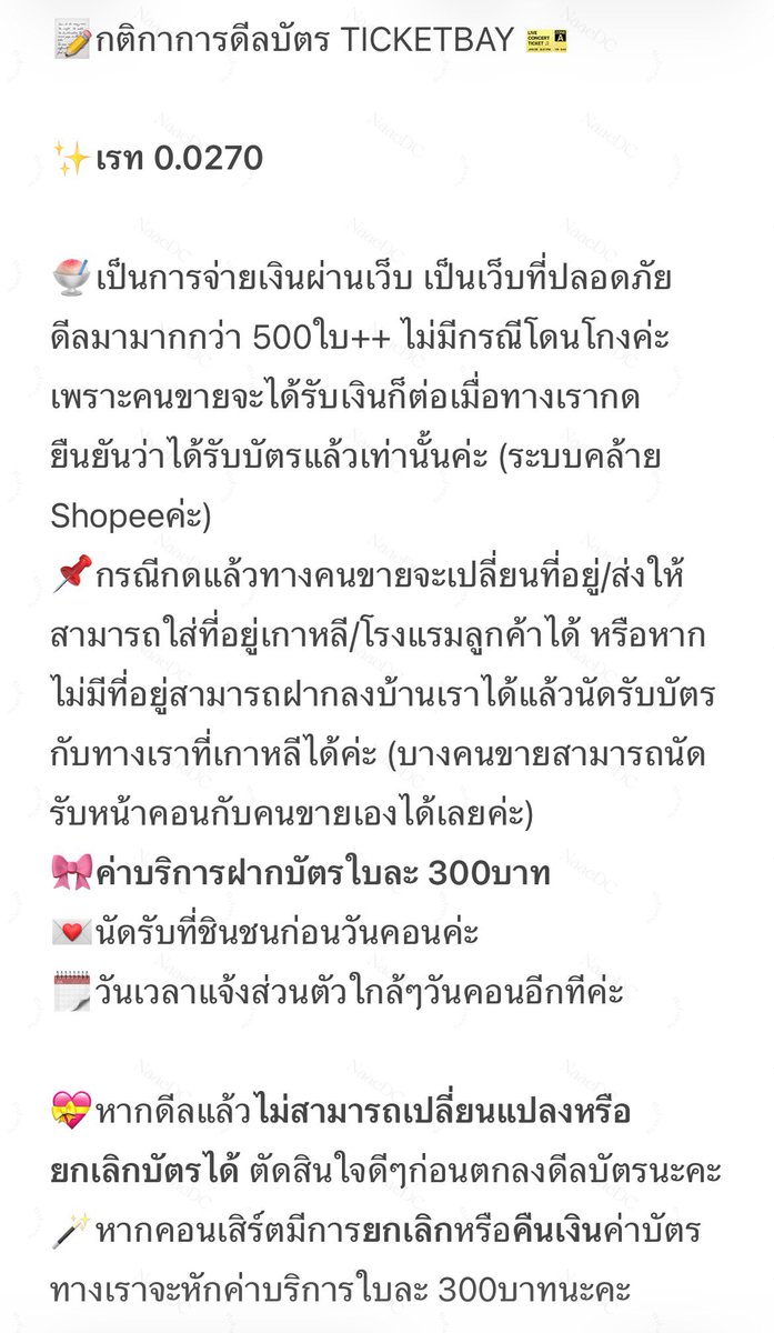 🎫รับดีล/กดบัตรคอนเสิร์ต EXO PLANET #6 - EXhOrizon in SEOUL 

🖤เรท0.0270
🤍อ่านรายละเอียดก่อนดีล🙇🏻‍♀️
📎สามารถเข้าดูบัตรที่จะดีลได้ที่นี่
ticketbay.co.kr/product/6437/l…

🎀รับดีลบัตรคอนเสิร์ตทุกคอนทุกวง
💌Dm&amp;Line

#ตลาดนัดexo #EXO #엑소 #weareoneEXO
#EXOPLANET #EXhOrizon Ticketbay