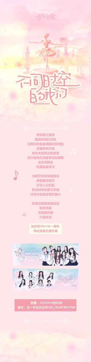 Hearts2Hearts China tweet media