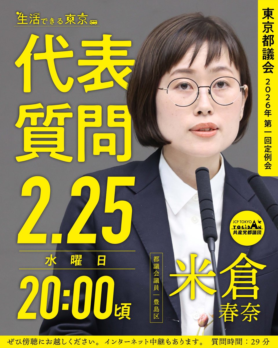 原のり子 日本共産党都議会議員 北多摩4区 (@haranoriko0917) / Posts / X