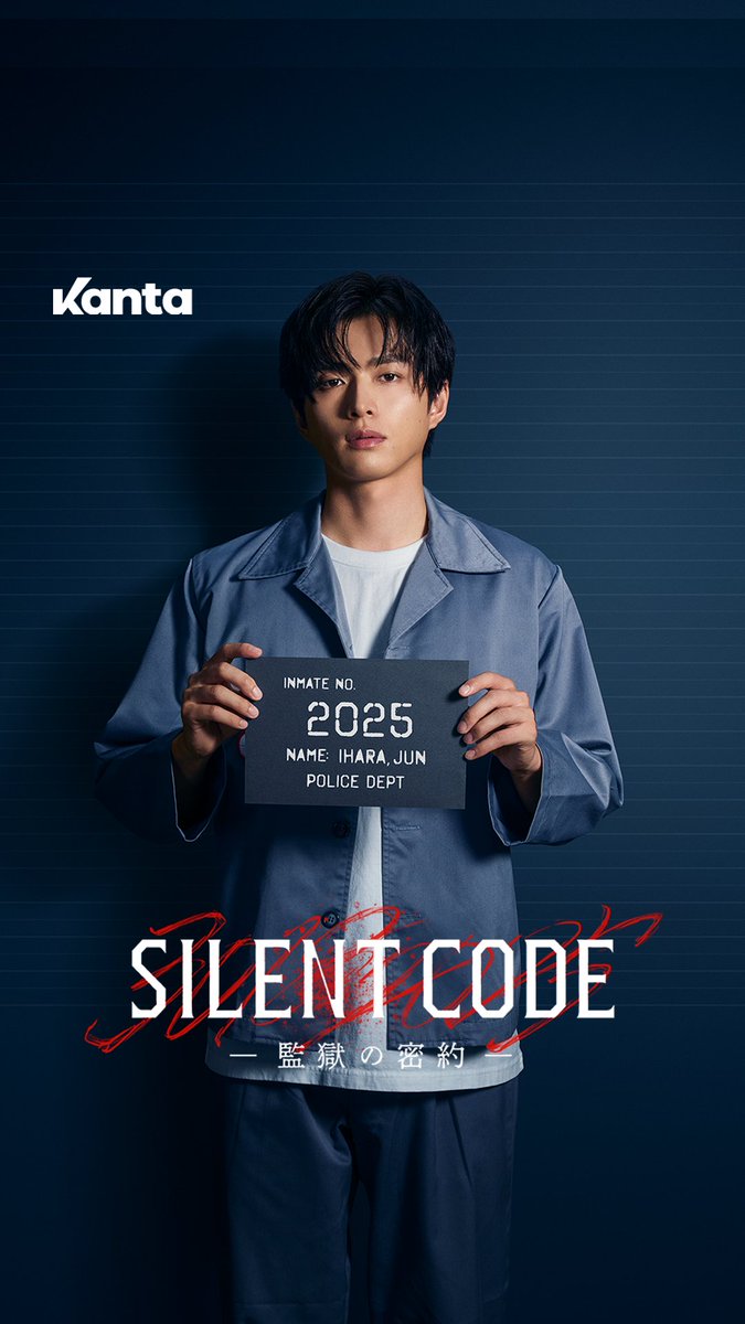 WatchKanta_JP's tweet image. ⚡空気を切り裂く囚人⚡

韓国脚本の本格クライム・サスペンス
『Silent Code～監獄の密約～』

[W主演] #白洲迅 
登場シーンを公開🎥

2/27(金)12:00より、
#Kanta で全話無料配信スタート

#Kantaドラマ #前田敦子 #高尾颯斗(#ONENONLY) #小笠原海(#超特急) #SilentCode