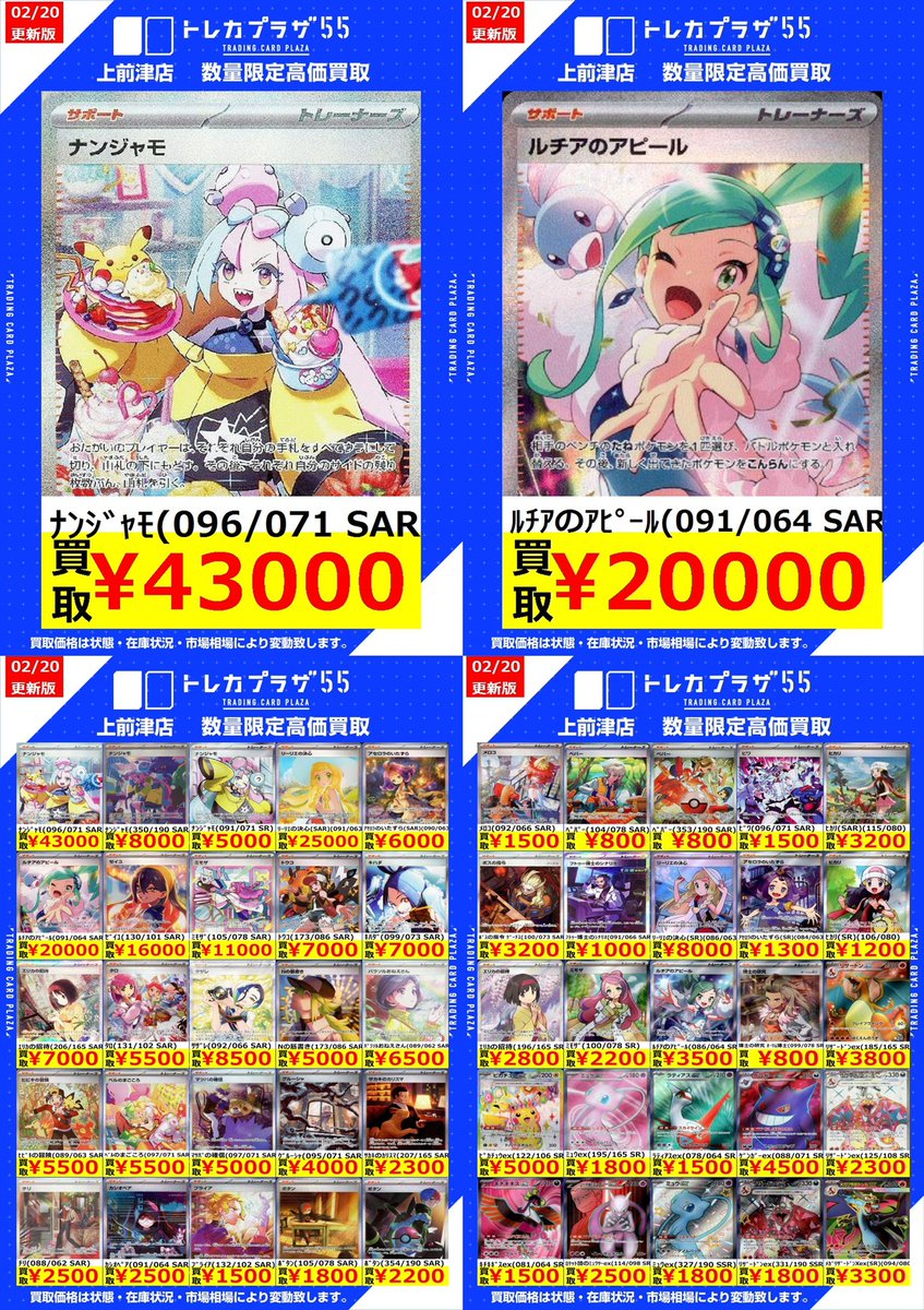 ポケカ】 ⭐️サポートSAR、SR⭐️ 💥買取表更新しました