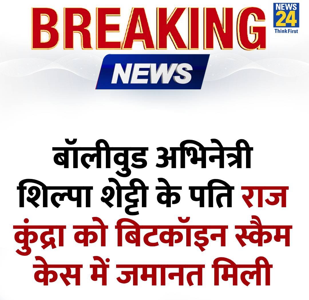 8th Feb: Shilpa Shetty attended the RSS centenary celebrations and praised RSS Chief Mohan Bhagwat.

20th Feb: Raj Kundra got bail in the bitcoin scam case.