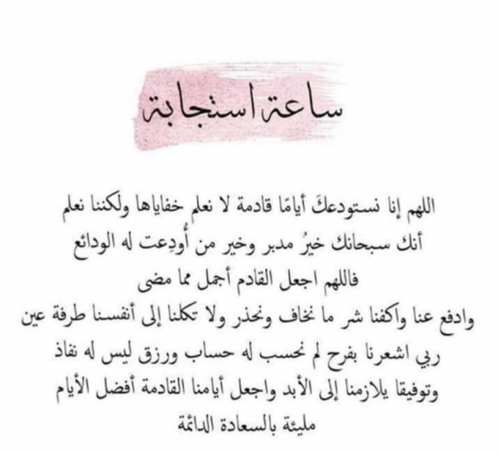 #ساعه_استجابه