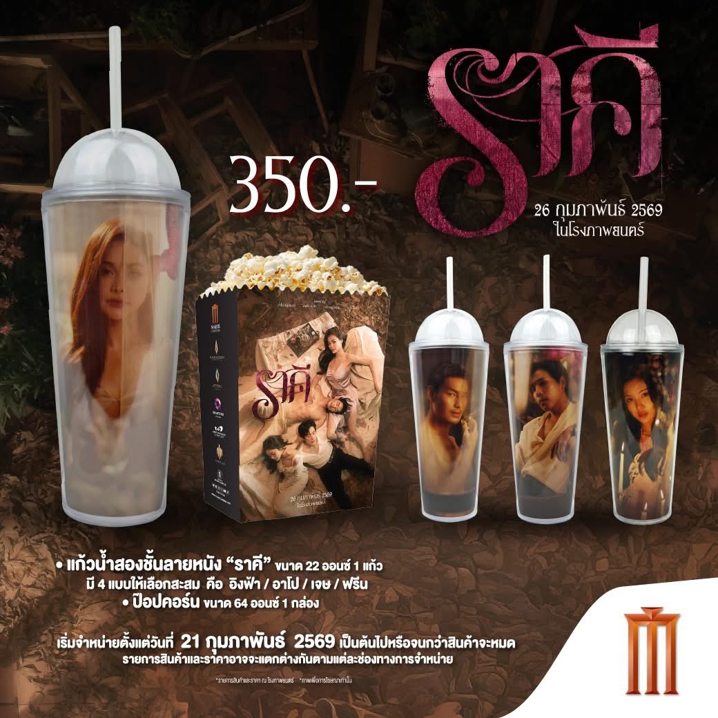 Pre orden abierta info al DM

💔¡Una colección especial de #ราคีTHESTAIN que puedes llevarte a casa!
🥤Un vaso de doble pared de673ml de #ราคีTHESTAIN
4 diseños para coleccion
Engfa/Apo/Jes/Freen
🍿Palomitas de maíz

#EngfaWaraha #srchafreen‌ #jesjpp #ApoNattawin #ราคีTHESTAIN