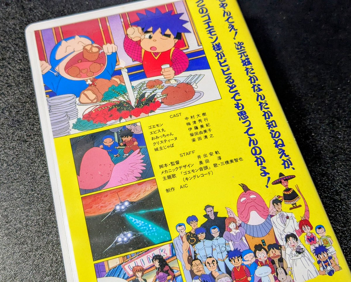 ラジメニア #がんばれゴエモン の歌、三橋美智也さんのCDどっかに