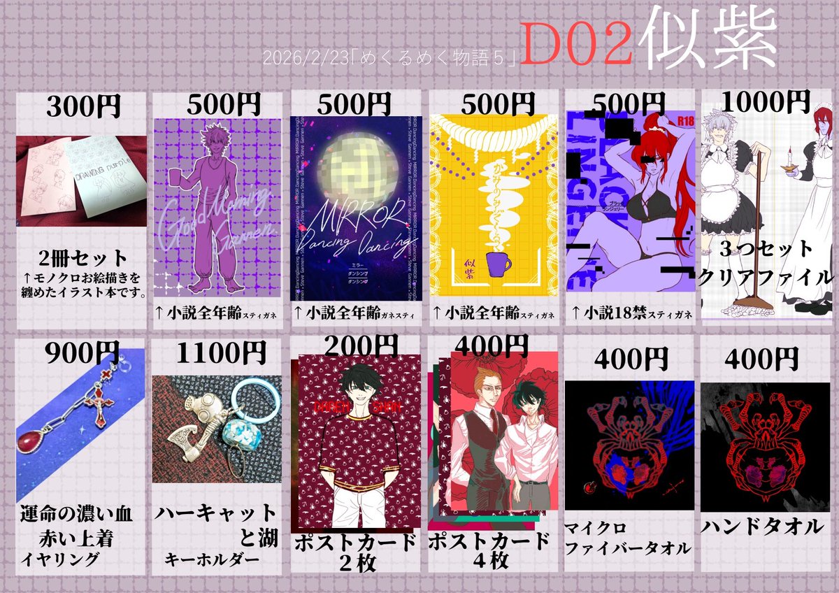 huyuhuzi's tweet photo. 2026,2/23東京流通センター
【めくるめく物語5】ダレンシャン🕷️

『 D02 』にてお待ちしております💜

キホン紫師弟中心です💜宜しくお願い致します💜新刊あります

な！なんと！
まきさんの『御本（短編集・全年齢）』
ご一緒にございます🎂嬉しい…！

宜しくお願い致します🎉🎉 https://t.co/uwaJAmXJ15