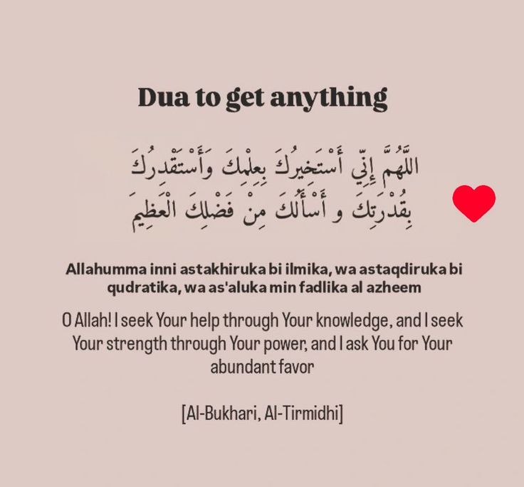 Dua to get anything