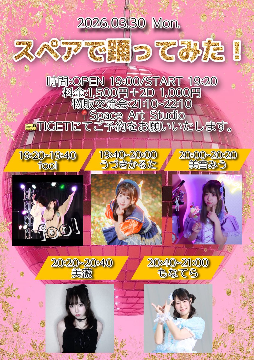 ＼✨🕺スペア主催初イベント🕺✨／

『スペアで踊ってみた！』

日程:3月30日(月)
時間:OPEN 19:00/START 19:20
料金:1,500円＋2D 1,000円

🎫 tiget.net/events/467941
※2月21日20:00~ご予約開始

スペア主催、初の踊ってみたイベントです‼️
是非新鮮な景色をお楽しみください💃🏻