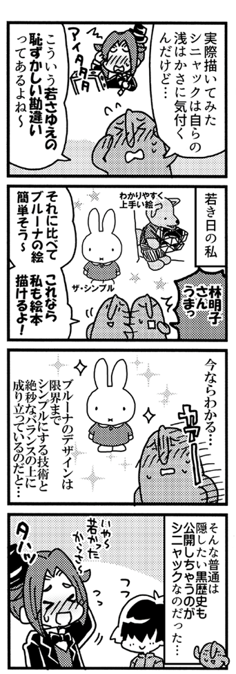 シニャック4コマ「若さ」(2/2) 