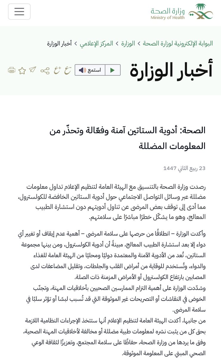 ارتفاع الكوليسترول والستاتين وحبوب الشوفان وحق المريض

ليس من حقك كطبيب أن تصرح/ تعالج بخلاف العلاج الذي تم الإجماع عليه بناء على أحدث ما وصلت إليه الأدلة والبراهين، خاصة إذا لم يكن هذا في تخصصك ولم تكن مطلعا بشكل كاف على المرض وأحدث العلاجات المتوفرة له.

وخاصة أيضا إذا كان هذا