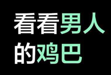 污媚娘🔥 tweet media